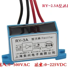 RY-3A входного сигнала 0-500 V выход 0-225 V ректификатор ry