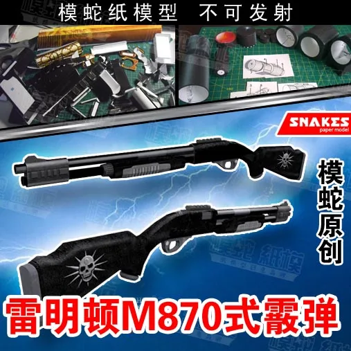 3D Paper Model Violence Shotgun M870 1 1 Handmade DIY can not launch