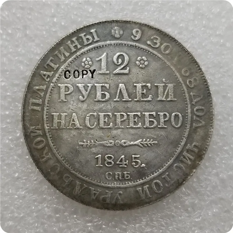 1830-1845 Россия 12 рубликов платиновая МОНЕТА КОПИЯ