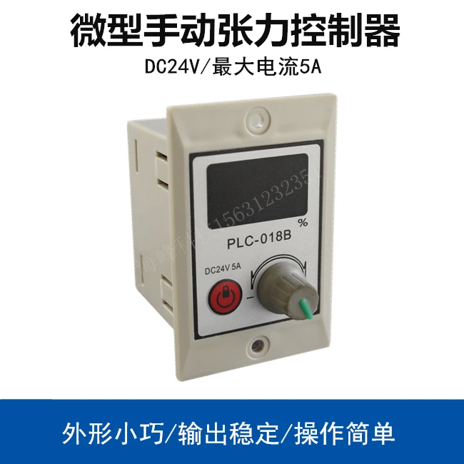 

Micro Tension Controller PLC-018B Magnetic Powder Controller Manual Tension Controller