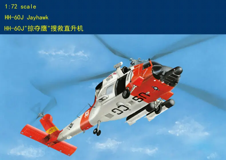 

Trumpeter 87235 1/72 Scale USCG HH-60J Jayhawk Helicopter Airplane Model Kit