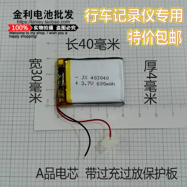 3.7V polymer battery, 403040 MP3 MP4, Bluetooth headset, small speaker, car recorder