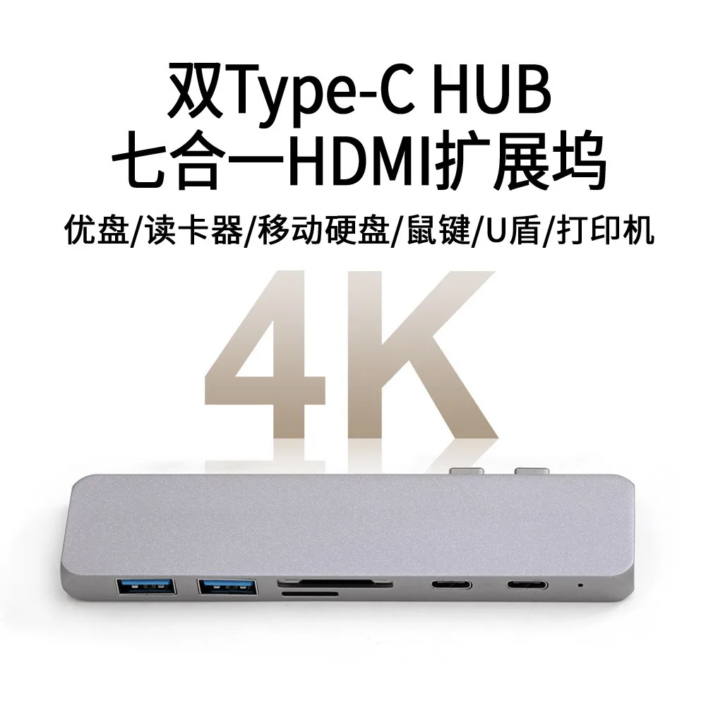 Двойной type-C концентратор к HDMI 4k концентратор кард-ридер 7 в 1 USB C док-станции для ноутбука