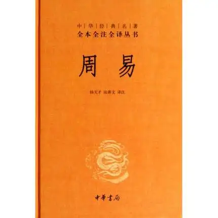 Zhou Yi The Book of Change / The Chinese Culture Book In Chinese Edition zhou yi the book of change the chinese culture book in chinese edition