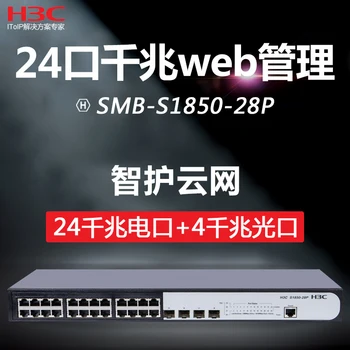

SMB-S1850-28P 24-port Gigabit switch web-managed Layer 2 access Ethernet