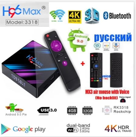 H96 max rk3318 ТВ приставка Android 9,0 Bluetooth 4,0 Rockchip 4 ядра 100m lan 4 Гб 64 Гб 2,4G/5G Wifi 4k 3D android медиаплеер