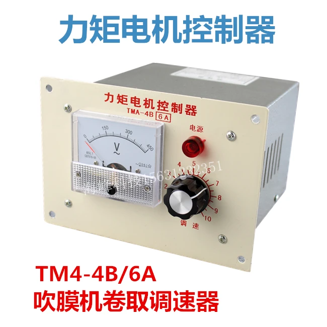 Blown Film Machine Rewinding Governor TMA-4B/6A Torque Motor Governor Motor Controller Blown Film Machine Rewinding Governor TMA-4B/6A Torque Motor Governor Motor Controller