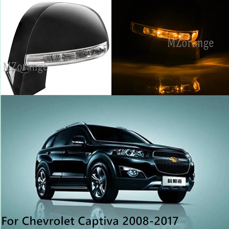 1 шт. левая сторона для Chevrolet Captiva 2008- боковое зеркало заднего вида с Светодиодный индикатор поворота в сборе