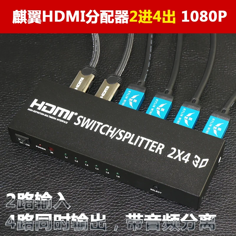 

HDMI switch 2 input 4 out audio separation fiber 3.52 cut 1 into 4 out distributor remote control