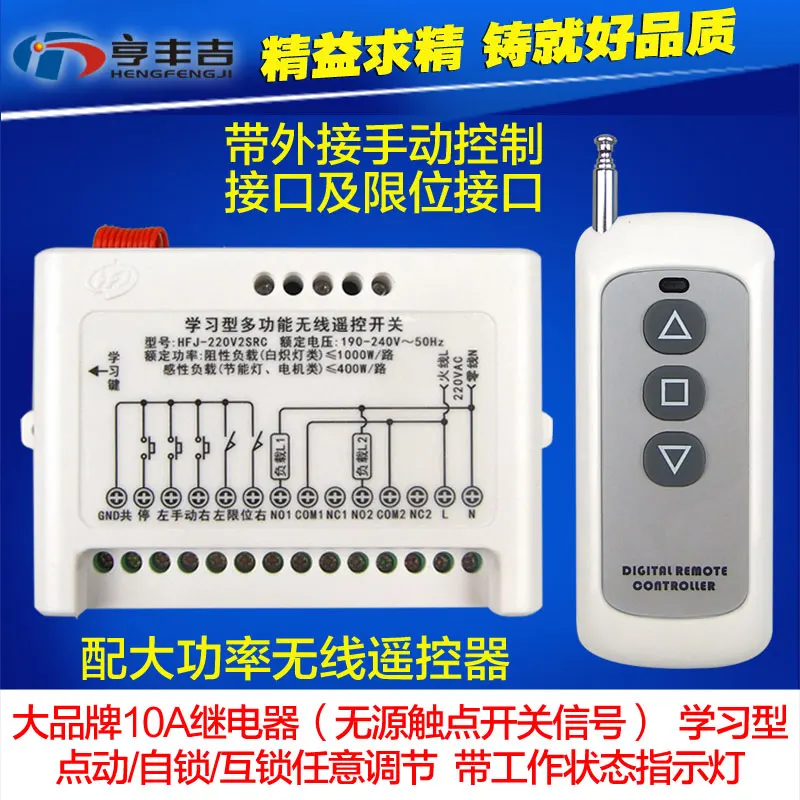

220V Two 2-channel wireless remote control switch 220-volt motor reversing controller with manual and limit interface