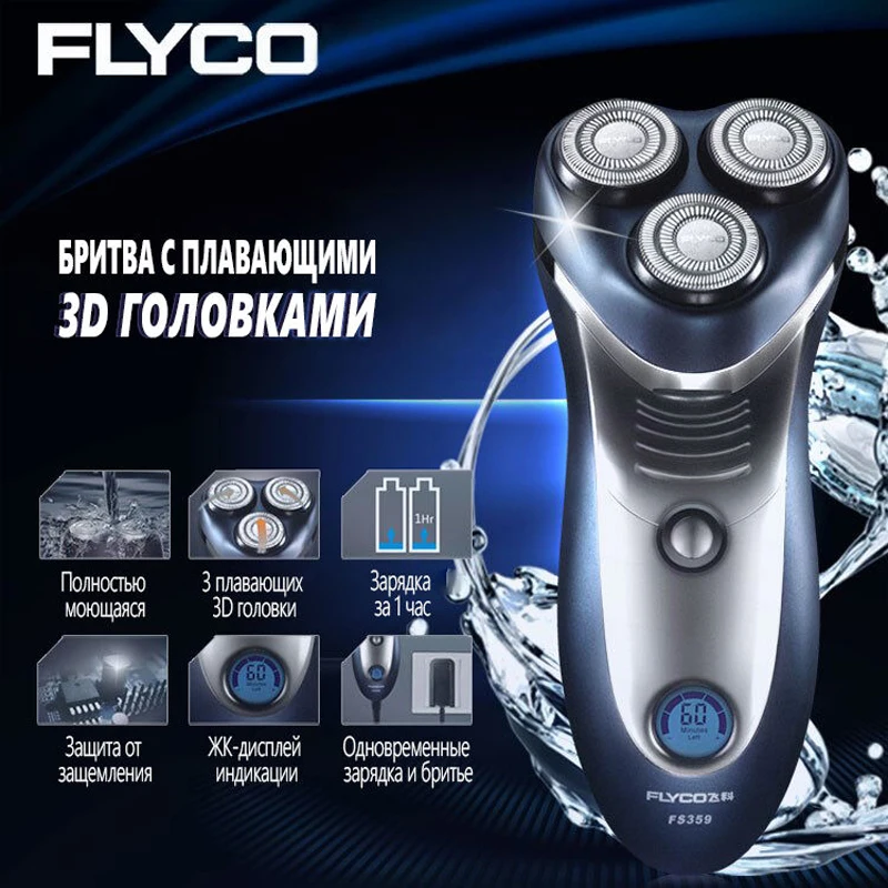 Flyco 3D умная режущая головка электробритва для тела моющаяся бритва 110-240 В 4 Вт бритвенная ЖК-бритва с тремя лезвиями для мужчин FS359