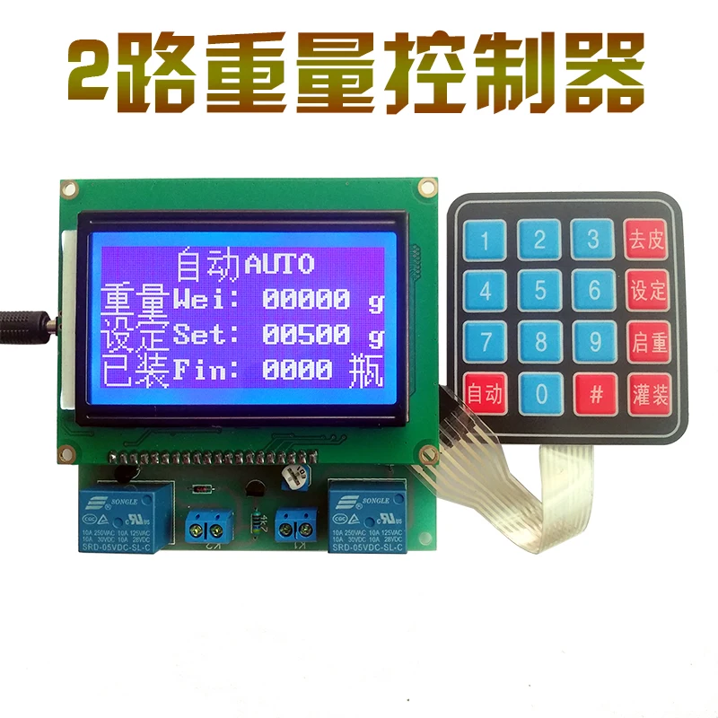 

2 way output weighing automatic quantitative filling and filling machine control board two weight controller G2 motherboard