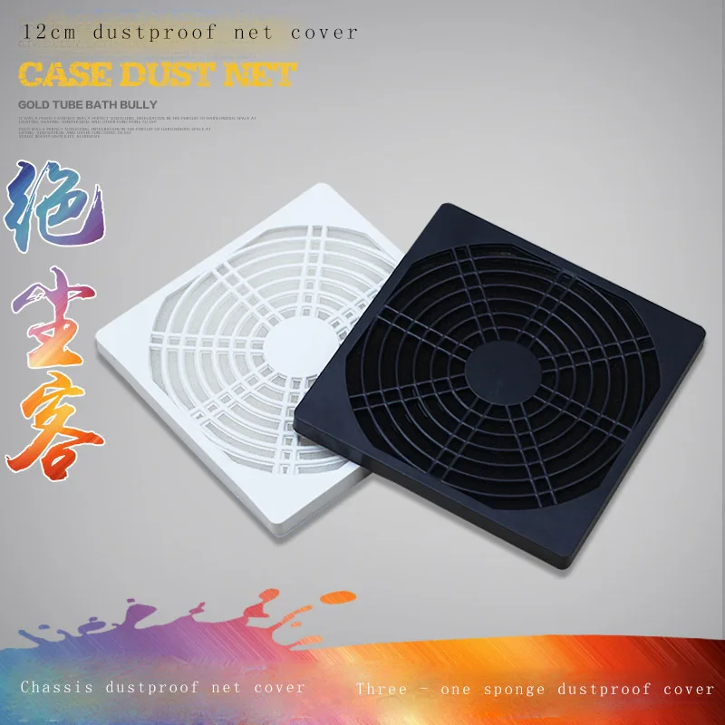 

1 PCS Computer cabinet dust screen 12cm fan dustproof sponge dustproof mesh 12 cm main dust net cover