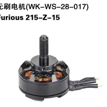 Walkera Furious 215 запасная часть 215-Z-15 бесщеточный мотор для Furious 215 FPV гоночный Дрон Квадрокоптер