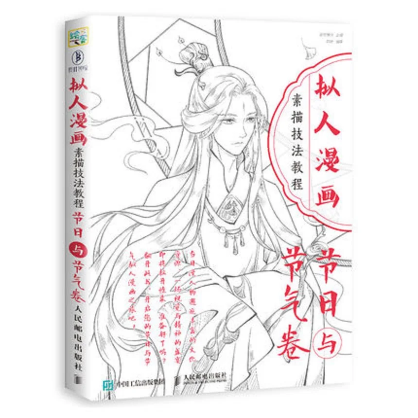 

Anthropomorphic Cartoon Sketch Technique Tutorial book Japanese style :Festivals and Solar Terms