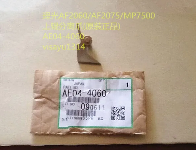 AE04-4060 для Ricoh AF2060 AF2075 верхний палец оригинал Aficio 2060 2075 разделительный коготь