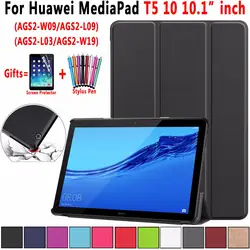 Чехол для huawei MediaPad T5 10 10,1 "дюймов AGS2-W09 AGS2-L09 AGS2-L03 AGS2-W19 одноцветное Магнитная из искусственной кожи откидная крышка принципиально Coque