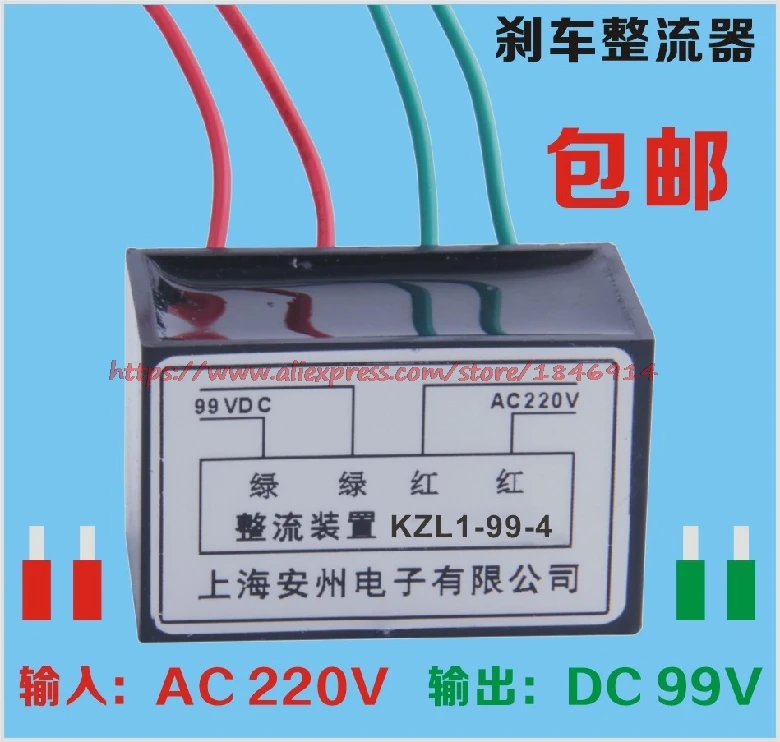 

Free shipping KZL1-99-4 rectifier motor brake block KZL1-99