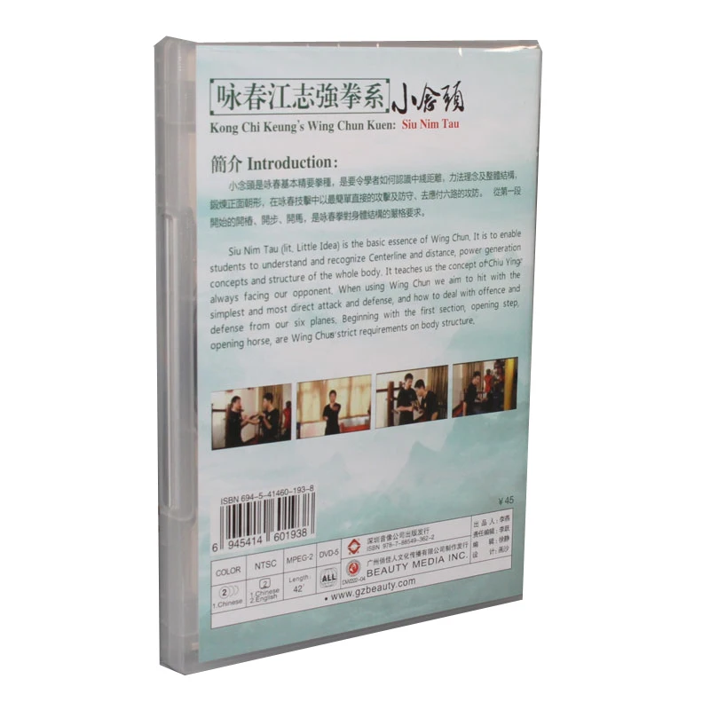Диск для обучения боевым искусствам DVD кунг фу английский субтитр Wing Chun/Yongchun Quan:Kong