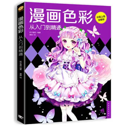 

Cartoon color from introduction to proficiency Cartoon Color Application Detailed Course Books