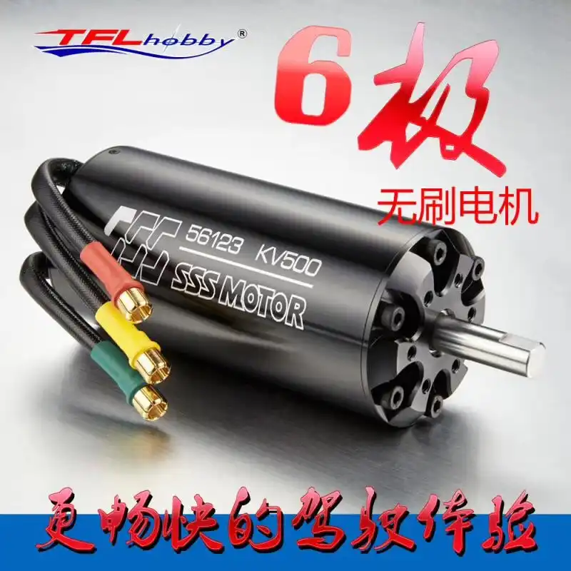 sss brushless motors