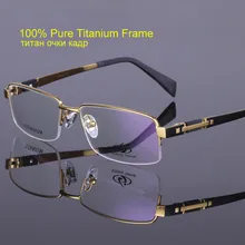 Мужские оправы для очков из чистого титана, полуоправы для очков, оправы для очков