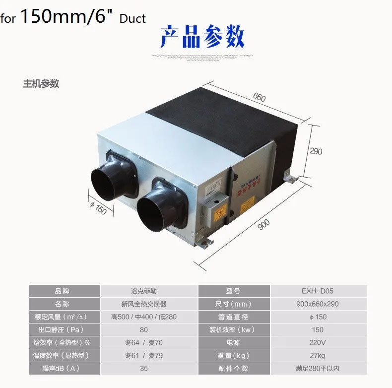 220V воздушный теплообменник с рекуперацией тепла, для 150 мм/6 дюймов воздуховод, 27кг машины Бытовая вентиляционный набор