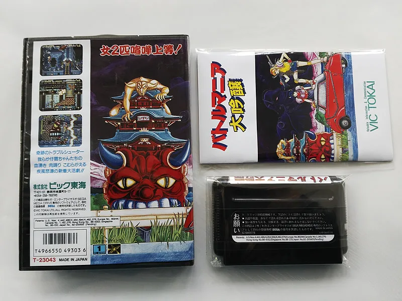 Battle Mania 2(2)