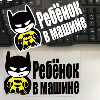 

10 x Funny Car Styling Russian Batman Baby On Board Reflective Creative Auto Decal Sticker Bumper Body Decal Creative Vinyl