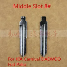 Средний слот#8 Автоматическое полотно ключа № 8 пустой удаленный ключевой лезвия для Kia Carnival DAEWOO Fiat Palio флип smart key blade