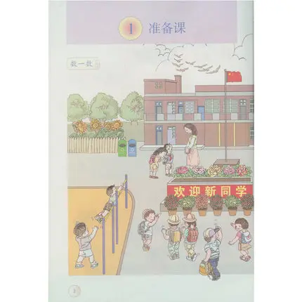 2 книги китайская школьная книга учебник Математика начальной школы 1 класс (Язык: