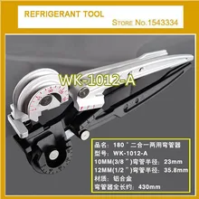 Холодильный инструмент WK-1012-A 3/"& 1/2" O. D. Трубопровод 180 градусов медный трубогибочный инструмент трубогиб
