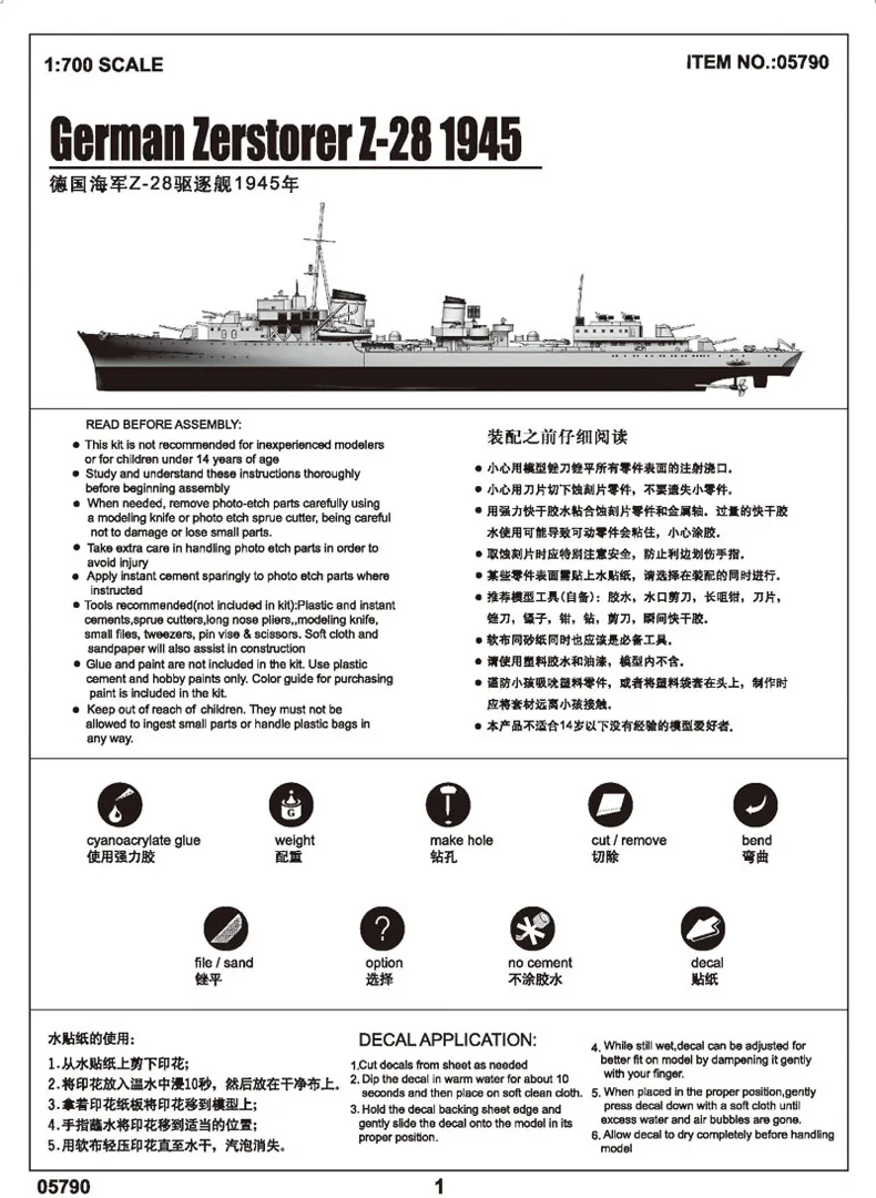 Труба 05790 1: 700 Пособия по немецкому языку прослужит Z-28 Разрушитель 1945 сборки модели