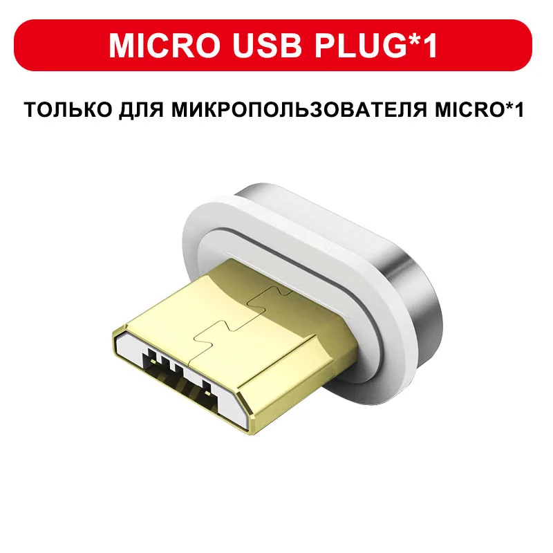 Only Plug for Micro Магнитный кабель A.S, микро usb type C, супер быстрая зарядка для телефона, микро usb type-C, магнитное зарядное устройство usb c для iphone, huawei, xiaomi, для передачи данных - Цвет: Only Plug for Micro