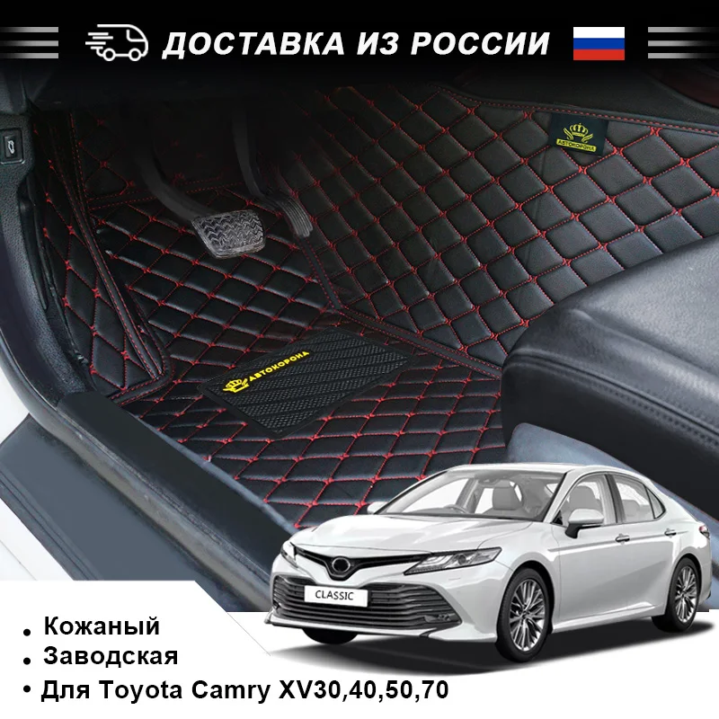 Из искусственной кожи автомобильные коврики для подходящий Toyota Camry XV30/40/50/70
