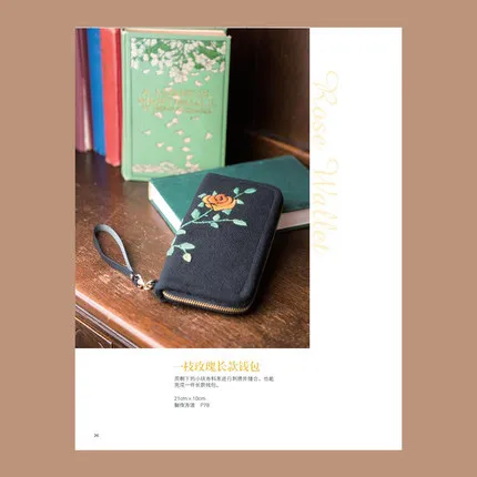 Цветок в Корейском стиле растение книга-вышивка Лоскутные сумки и бытовые мелкие предметы DIY Роза вышивка Шаблон КНИГА