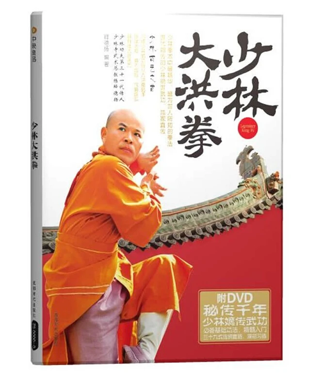 Booculchaha shaolin big fist by shi de yang with DVD teaching Chinese Kung Fu book ,shaolin big