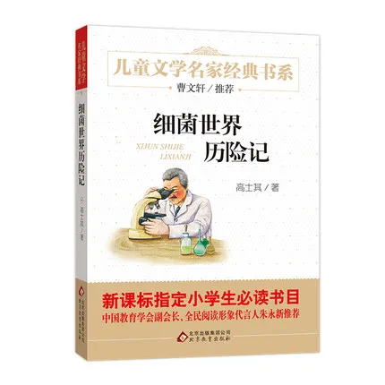 

bacterial world adventures required book children's literature books novels