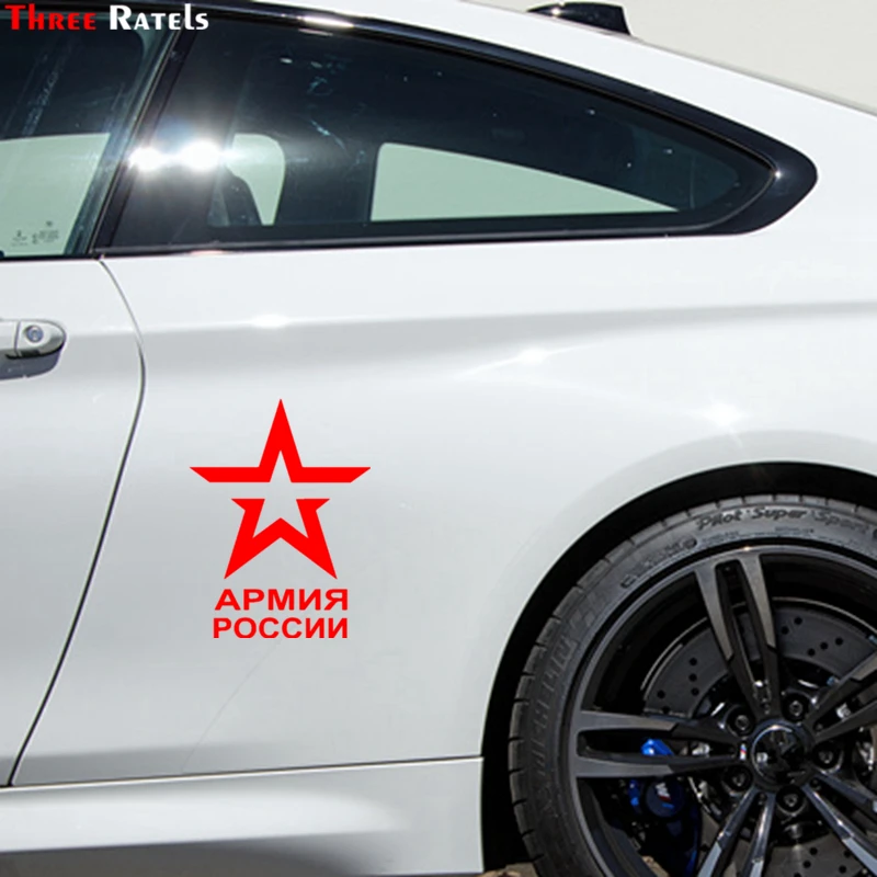 Three Ratels TZ 1124 19.9*15см 1 5 шт виниловые наклейки на авто армия россии наклейка машину
