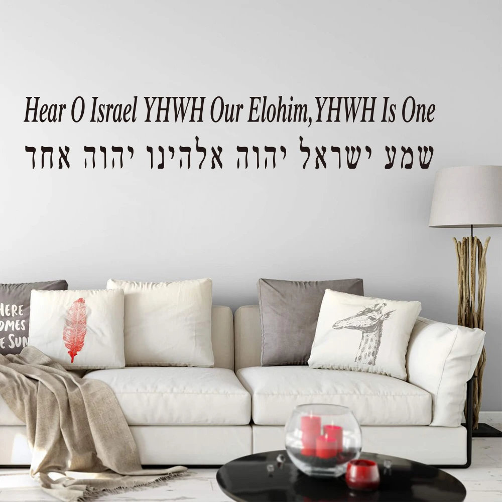 

Hebrew Hear O Israel YHWH Our Elohim,YHWH Is One Letters Wall Sticker Bedroom Living Room Bible Verse Quote Wall Decal Vinyl