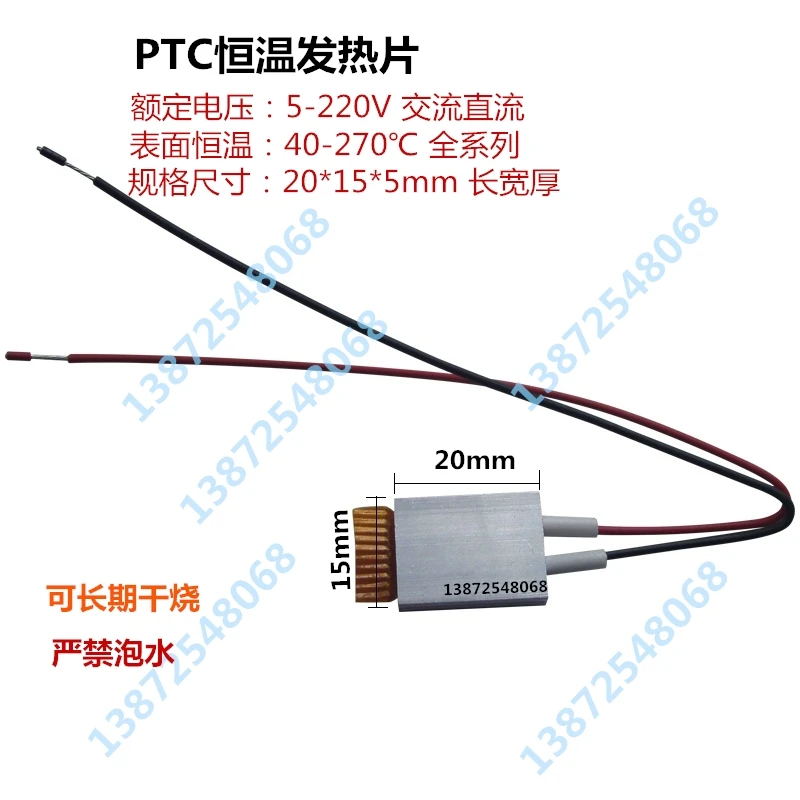 

5pcs Miniature Aluminum Tube Heating 20*15*5 Mm Low Voltage Automatic Constant Temperature Long Life Plate Heating Sheet Core