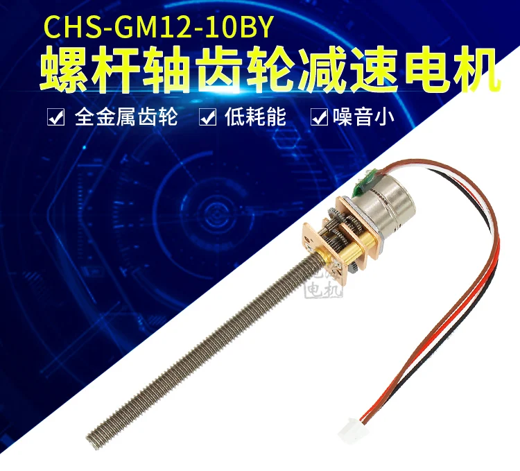 ChiHai двигатель CHS-GM12-10BY-55M4 2 фазы 4 провода шаговый мотор-редуктор 39 Ом постоянного тока 5,0 в 12,0 в длинный редуктор резьбы