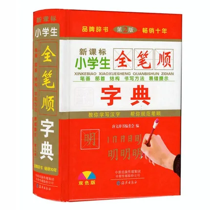 Chinese Stroke dictionary with 2500 common Chinese characters for learning Pinyin hanzi and making sentence Language tool books
