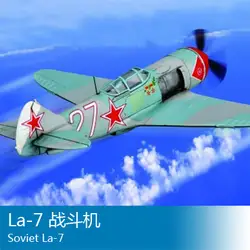 Труба 1/72 La-7 самолет сборки модели игрушки