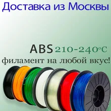 ABS! оригинал Анет 3d пластиковые нити для 3d-принтер и 3d ручка/много цветов 1 кг 340 м ABS/экспресс доставка из Москвы
