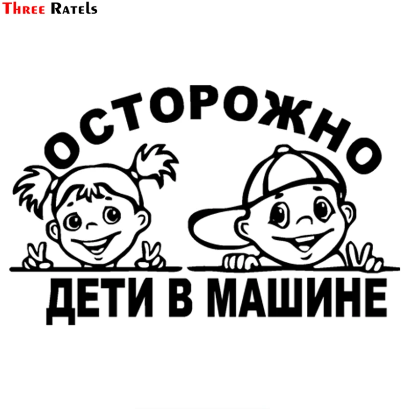 Three Ratels TZ 047 11*18см 1 5шт РЕБЁНОК В МАШИНЕ наклейки на авто автомобиль|baby in car|in carbaby car |
