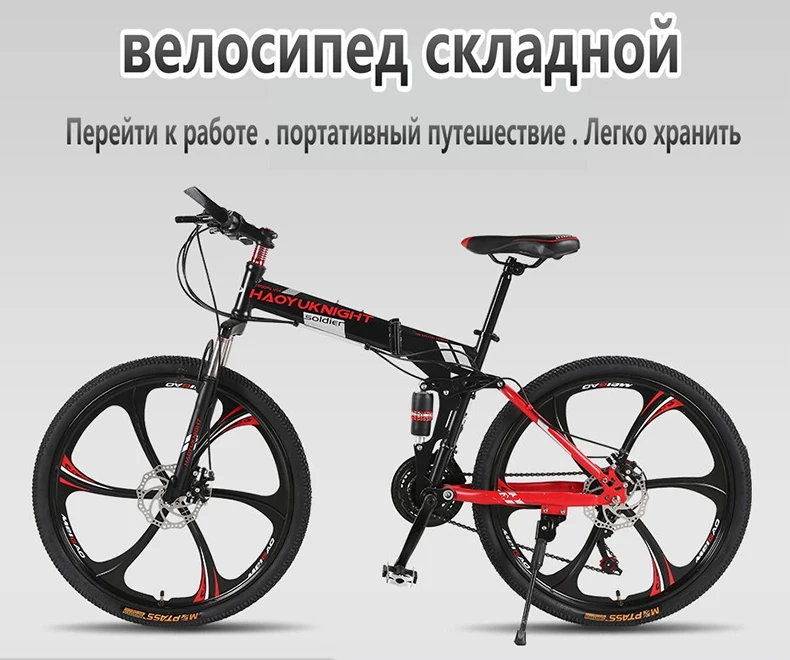 26 дюймов 21 скорость Модный горный велосипед двойные дисковые тормоза складные горные велосипеды bicicleta велосипед