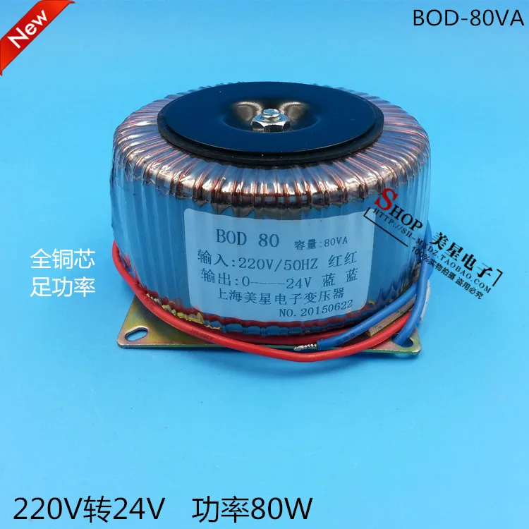 BOD-80VA Кольцевой трансформатор 80 Вт 220 В до 24 В 3.3A AC AC24V усилитель мощности трансформатор
