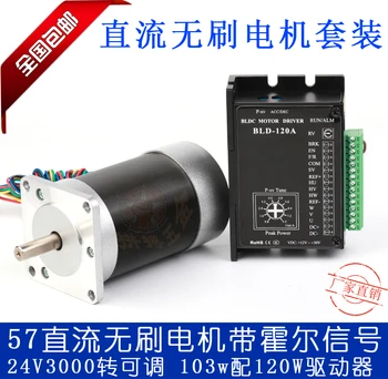 

57BL03 DC brushless motor set with BLD-120W driver with potentiometer speed can be reversed