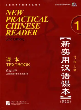 

Chinese textbook version 2 : New Practical Chinese Reader Vol. 1 (2nd.Ed.): Textbook (W/MP3)